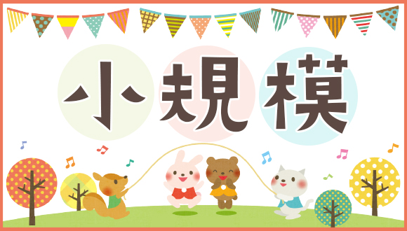 社会福祉法人　愛集苑 愛集苑保育所のアルバイト情報